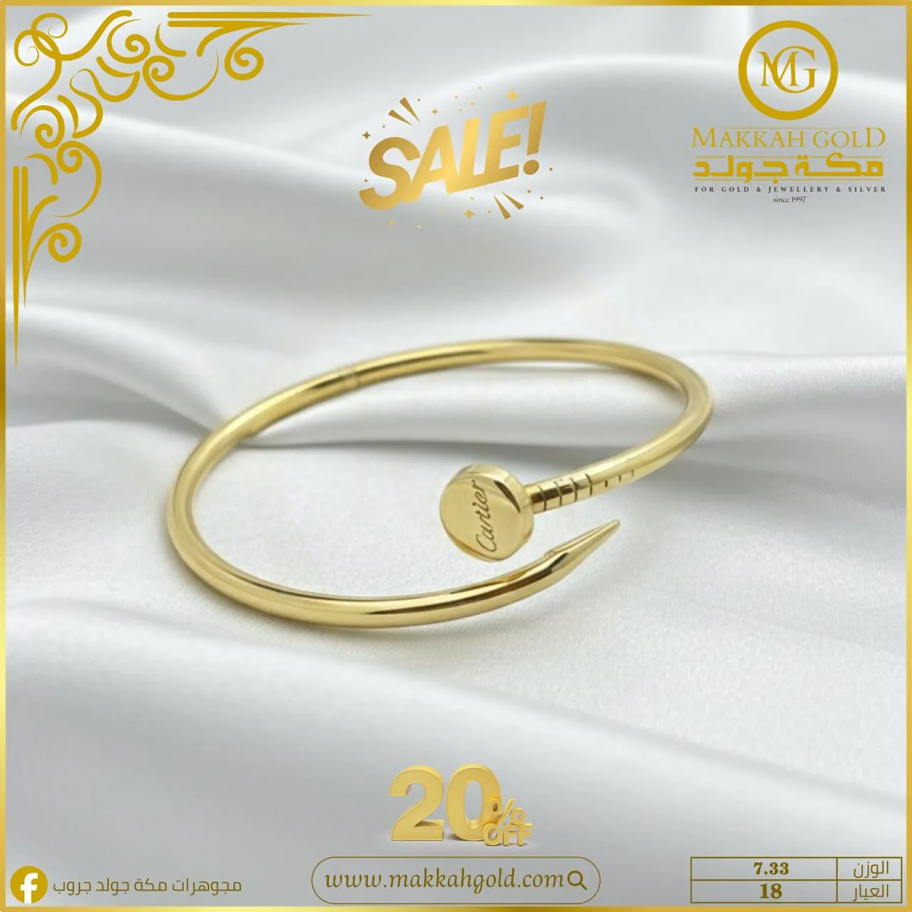 اسورة مسمار