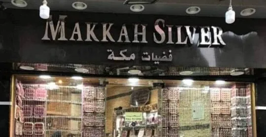 مكة سيلفر - المطرية
