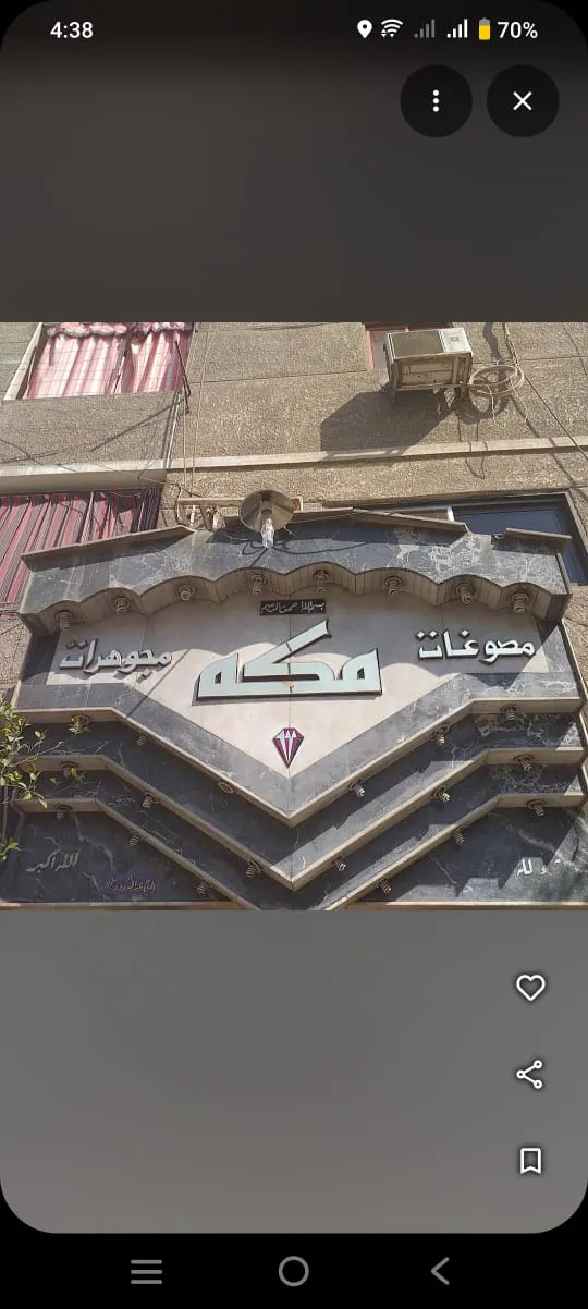 مكة جولد 1 - المطرية